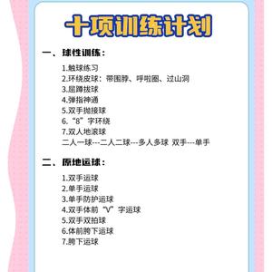 初中篮球队训练基本功方法有哪些